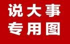 国足战日本，球票二手平台涨价四倍以上