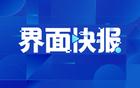 中国足协2024年诚信会议：构建行业联动监管惩戒体系。