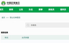 足协官网开通“禁业名单查询”页面，公示社会。