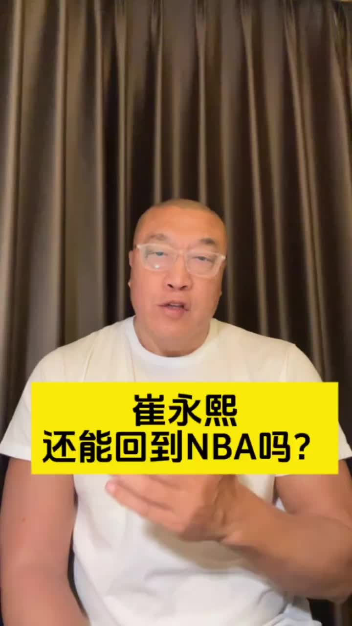 马健：小崔成交易牺牲品，这就是现实，布朗尼那样的案例少之又少