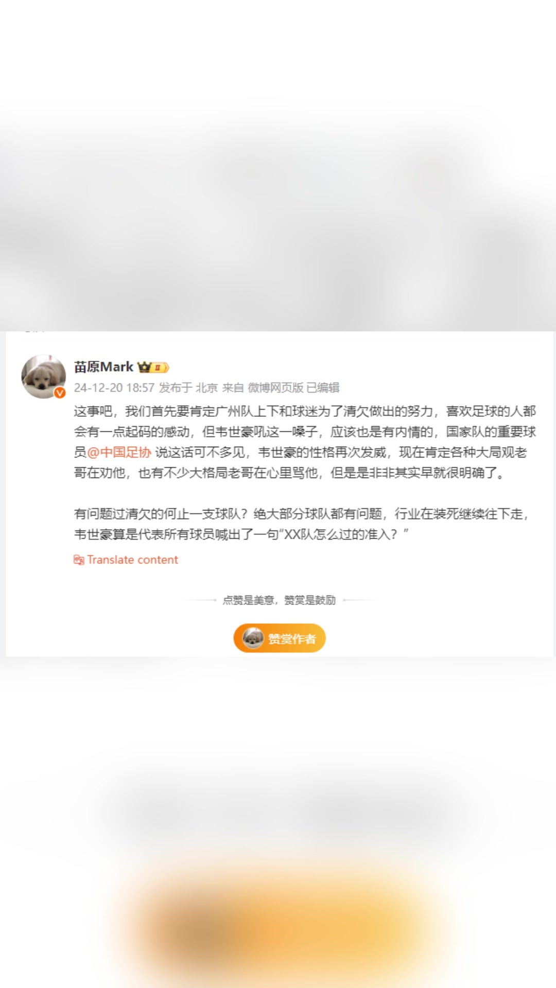 媒体人：韦世豪的性格再次发威，代表所有球员喊话了