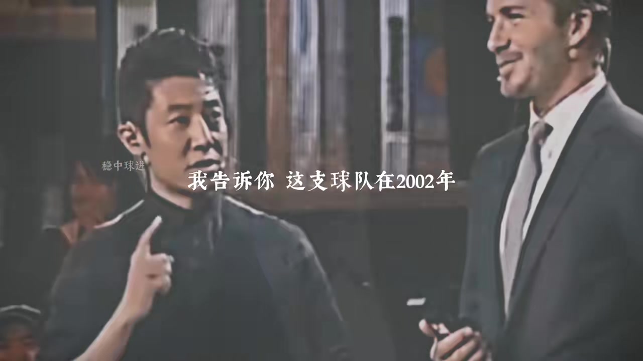 撒贝宁：遗憾贝克汉姆没和国足交过手，我们以前可是世界杯32强