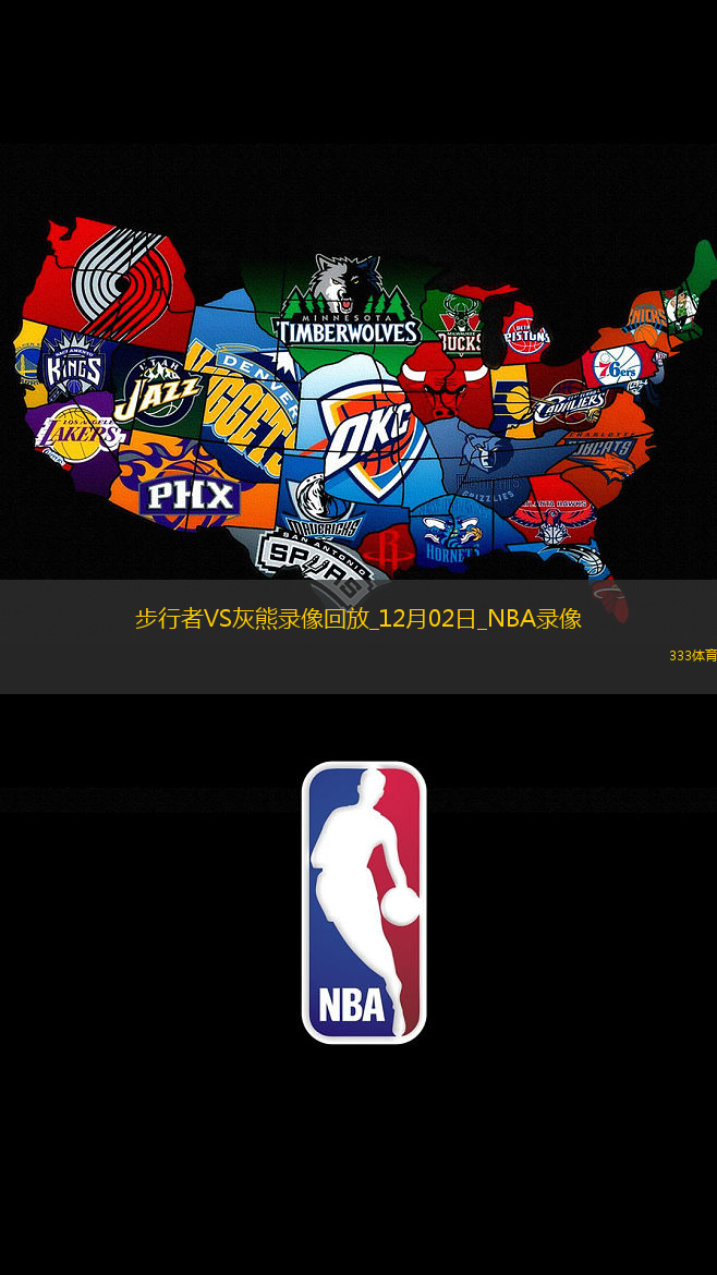 NBA常规赛步行者121-136灰熊