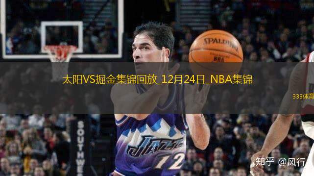 12月24日NBA常规赛 太阳 - 掘金 精彩镜头