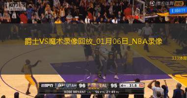 2025年1月6日NBA常规赛爵士vs魔术