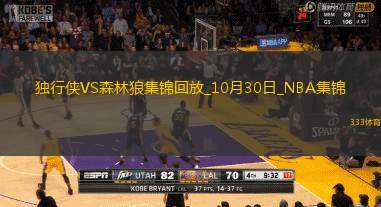 10月30日NBA常规赛独行侠-森林狼精彩镜头