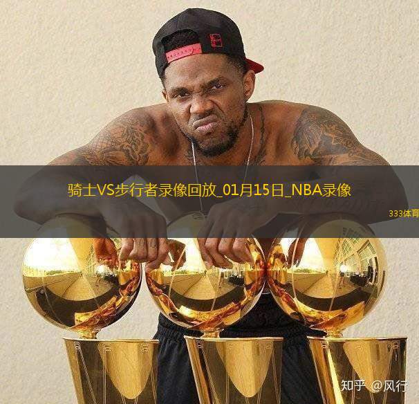 NBA常规赛骑士127-117步行者