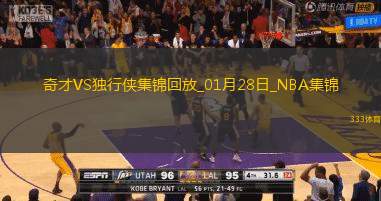 01月28日NBA常规赛 奇才 - 独行侠 精彩镜头