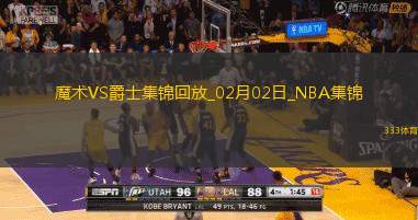 02月02日NBA常规赛 魔术 - 爵士 精彩镜头