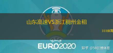 山东高速VS浙江稠州金租