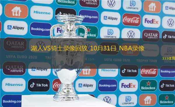 NBA常规赛湖人110-134骑士