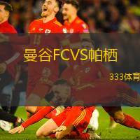 曼谷FCVS帕栖