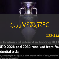 东方VS悉尼FC