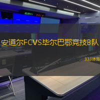 安道尔FCVS毕尔巴鄂竞技B队