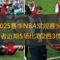 球迷屋12月24日讯，2024-2025赛季NBA常规赛火热进行，骑士主场迎战爵士。前者近期5场比赛4胜1负，后者近期5场比赛2胜3负，双方展开激烈对决。